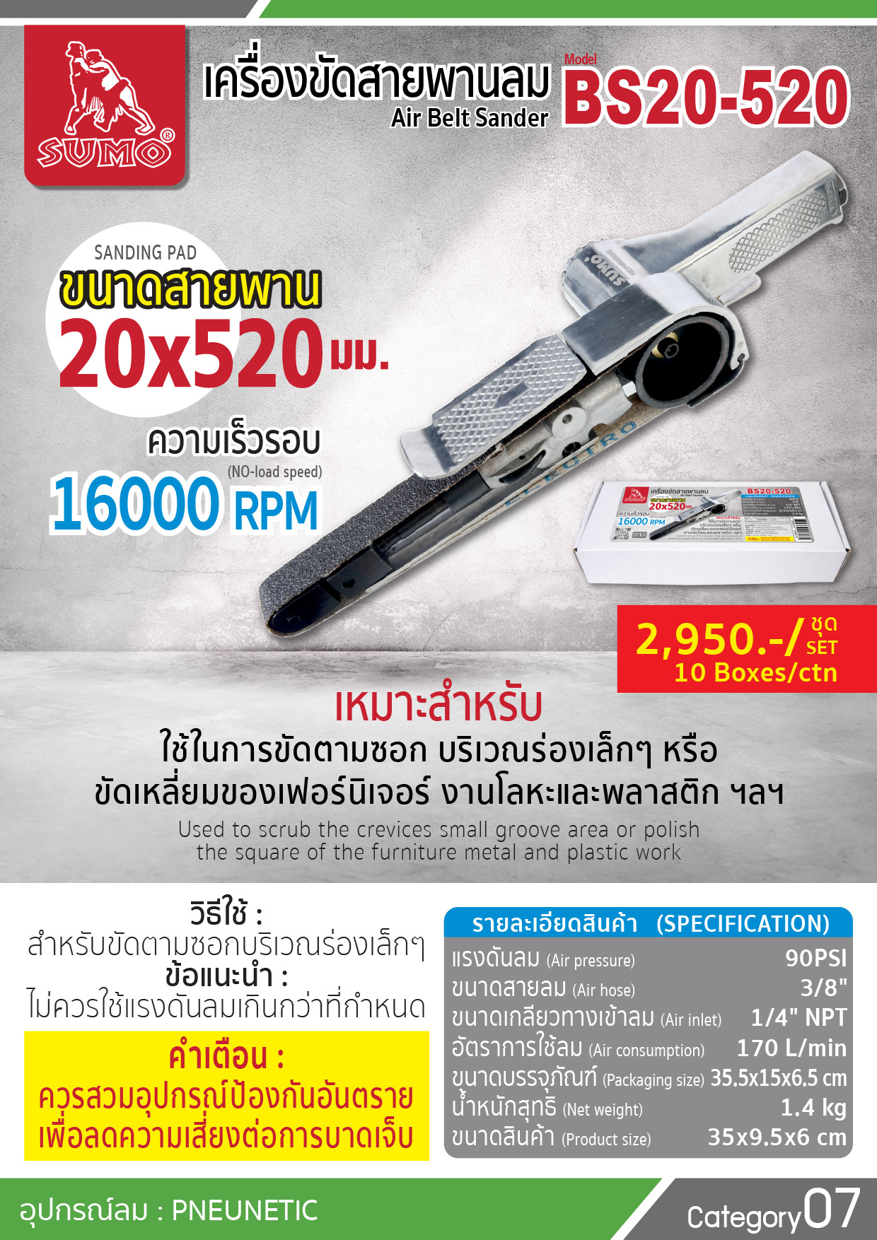 Air BeltSander-BS20-520